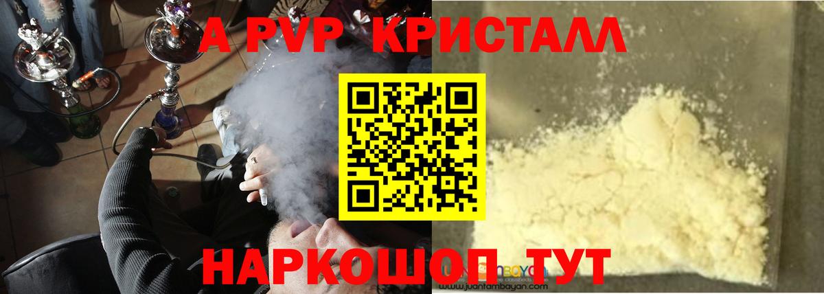 Альфа ПВП крисы CK Алексин