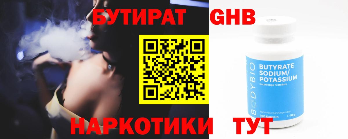 Бутират оксибутират  Бутират  Алексин  Вход с VPN 