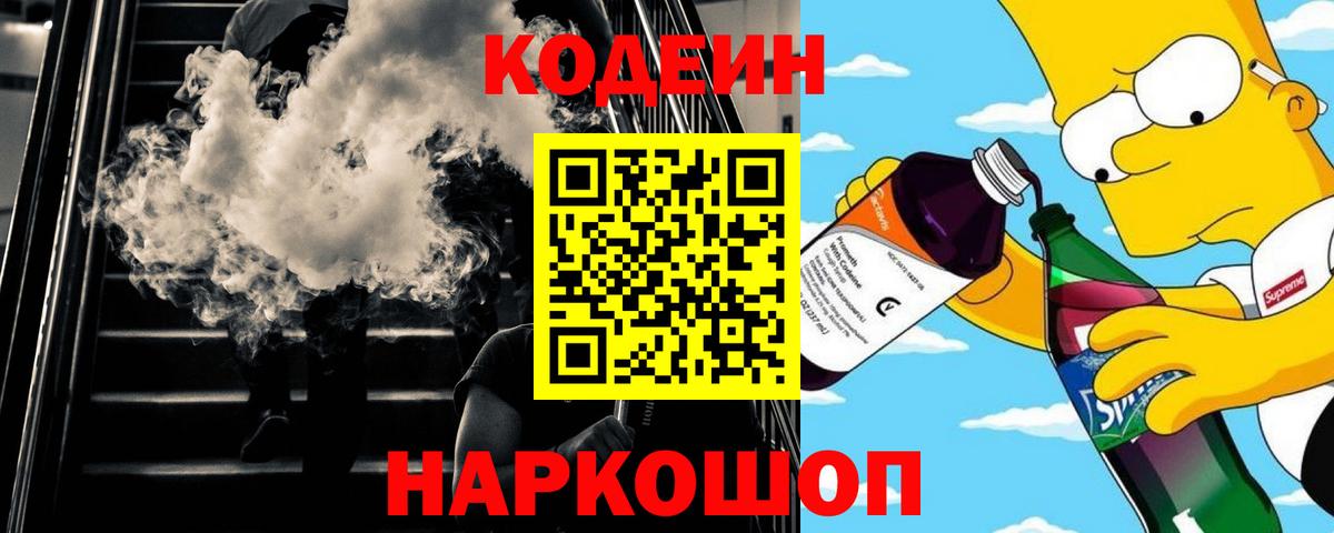 Алексин  Кодеиновый сироп Lean напиток Lean (лин)  Кодеиновый сироп Lean напиток Lean (лин)  Вход с VPN 